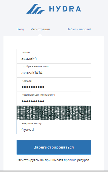 гидра регистрация