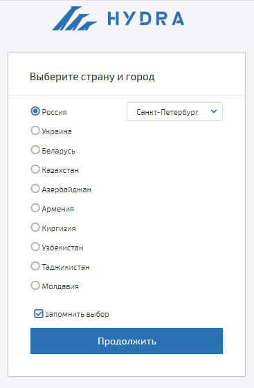 гидра выбор города